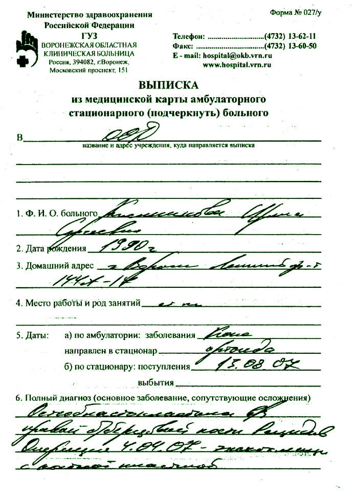 Справка 027 в Волгограде срочно Справка 027 в Волгограде срочно