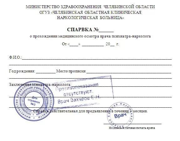 справка от психиатра фото