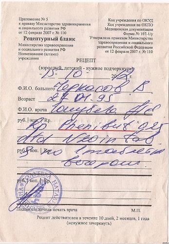 Рецепт фенибут Рецепт фенибут